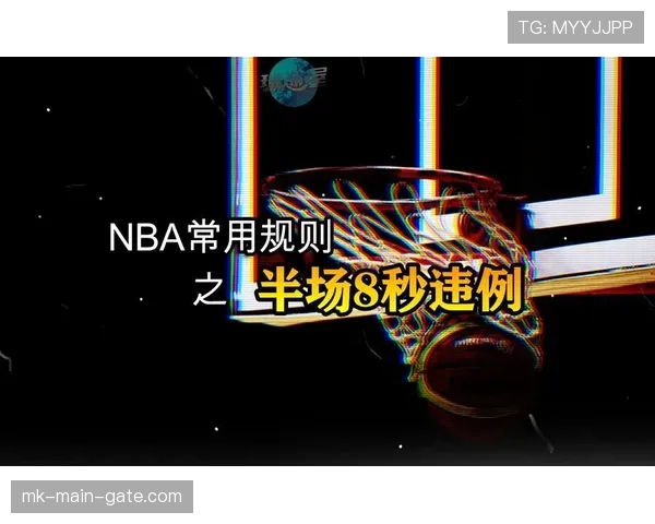如何快速理解NBA八秒违例的判定标准与规则目的? 如何快速理解NBA八秒违例的判定标准与规则目的?