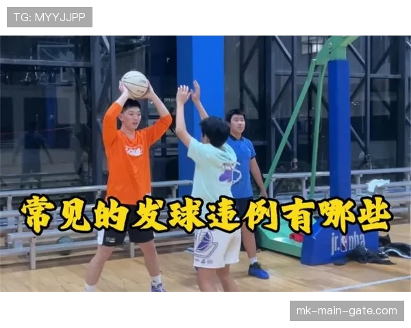 篮球发球违例判定详解:哪些情况算违例? 篮球发球违例判定详解:哪些情况算违例?